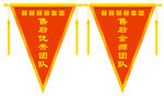 锦旗