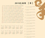 2015年日历