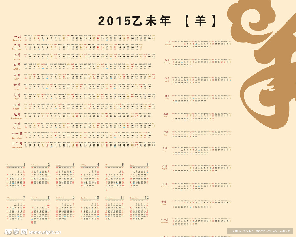 2015年日历