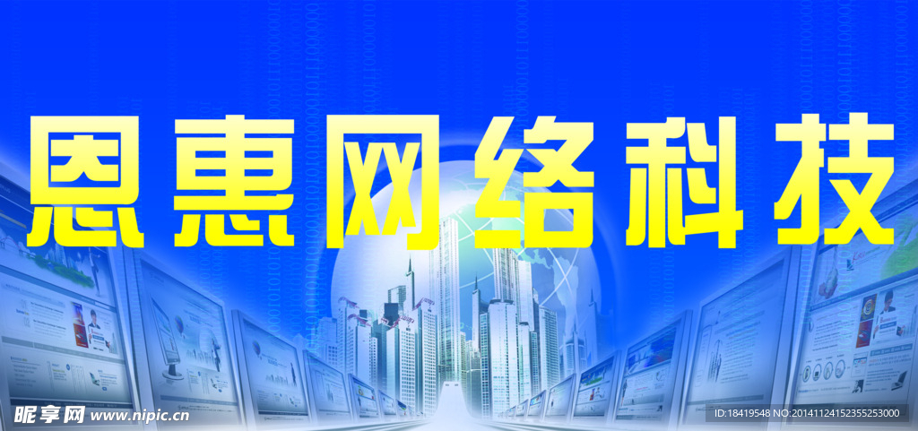 网络科技展板