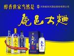 鹿邑大曲车贴