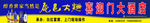 喜迎门大酒店铝塑板门头