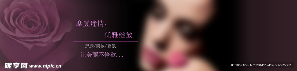 化妆品广告banner大图