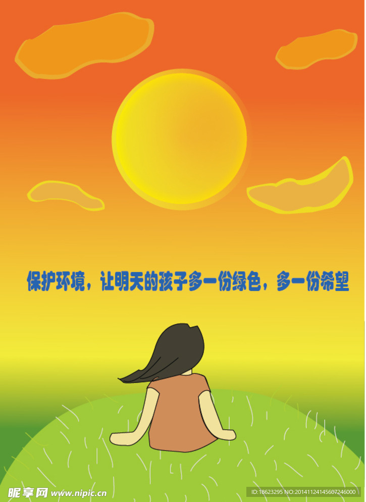 保护环境公益海报