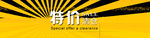 特价清仓