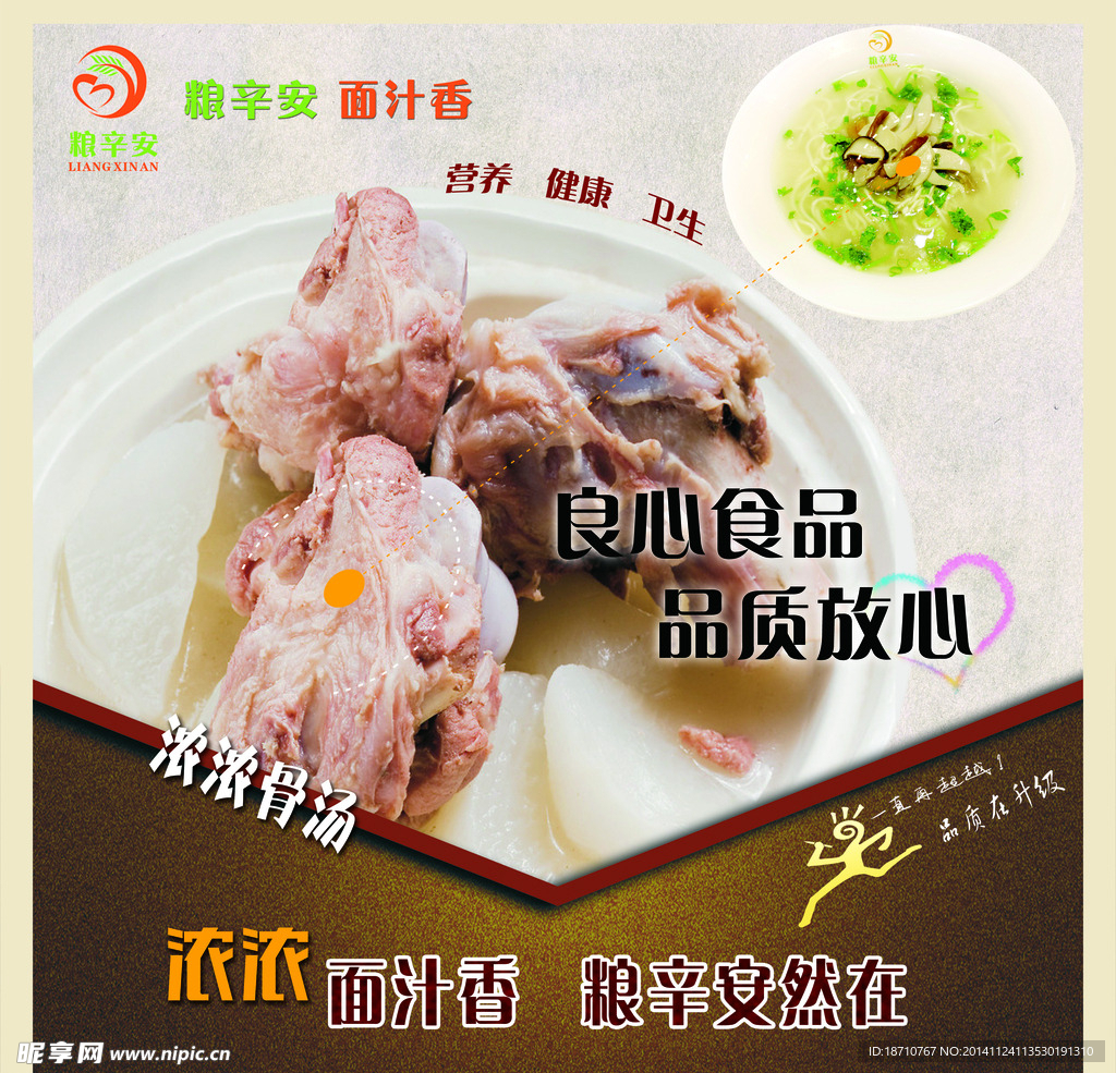 面馆海报