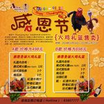 感恩节礼篮