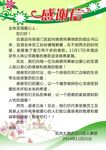 感谢信