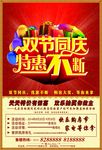 双节同庆广告
