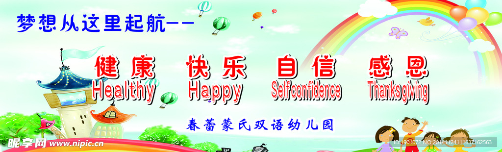 幼儿园舞台 背景