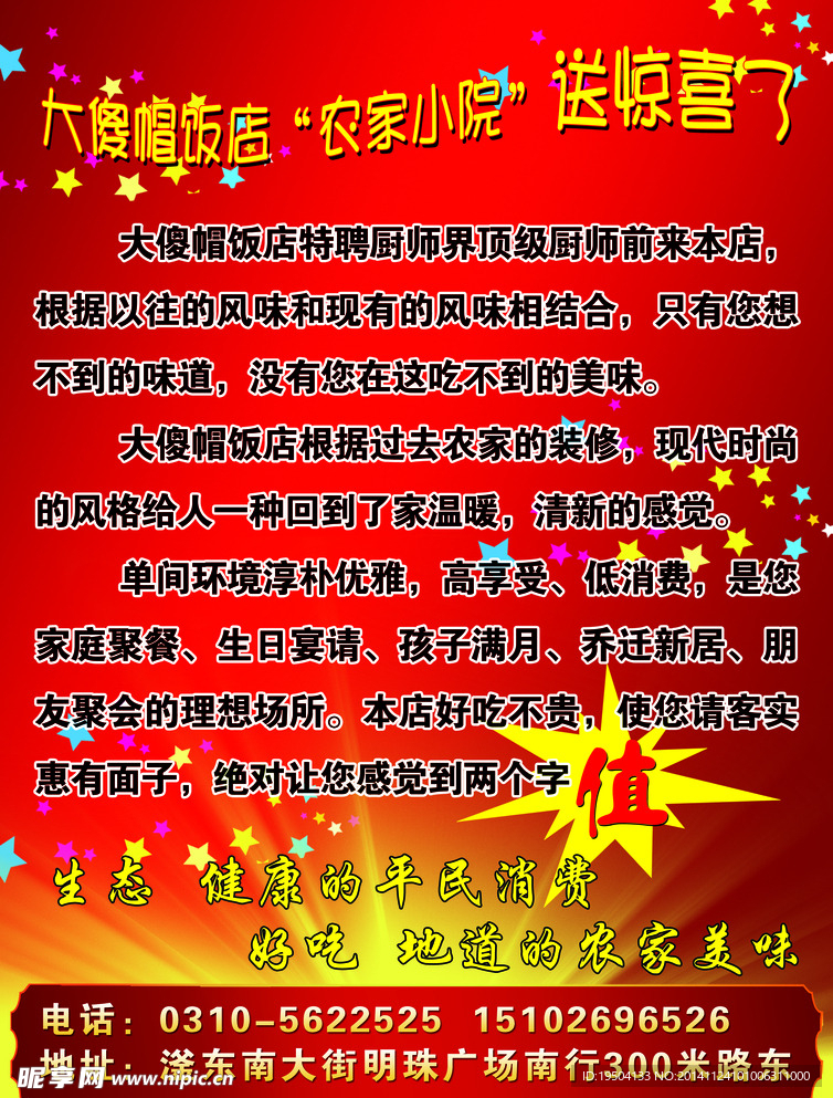 饭店彩页