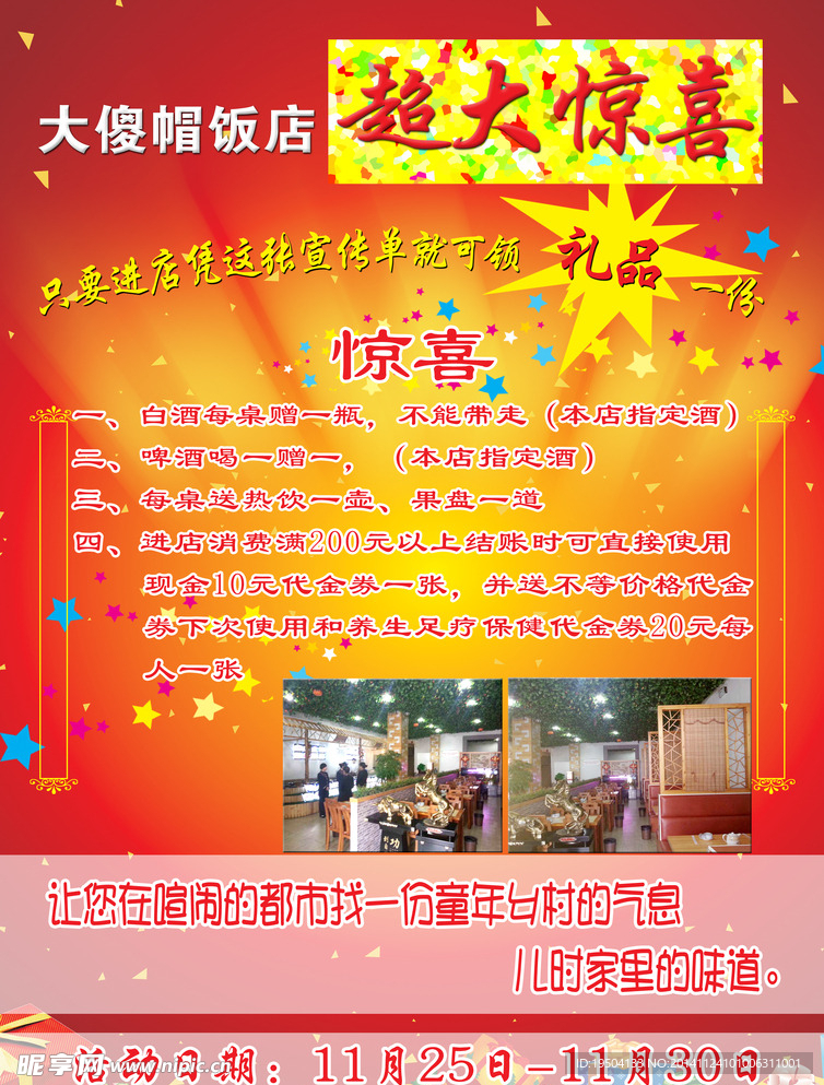 饭店彩页