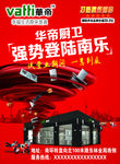 华帝开业海报