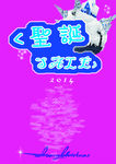 圣诞sale