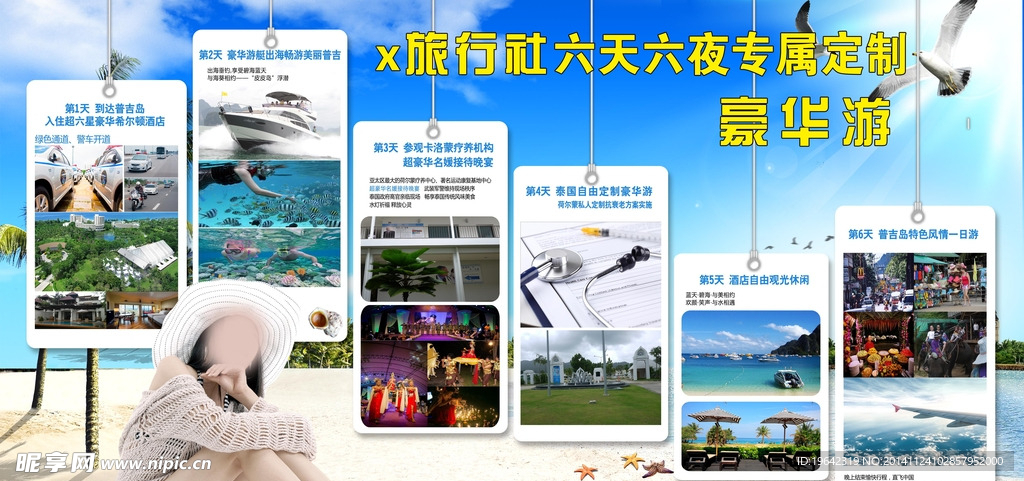 旅游海报