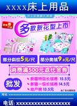 床上用品促销