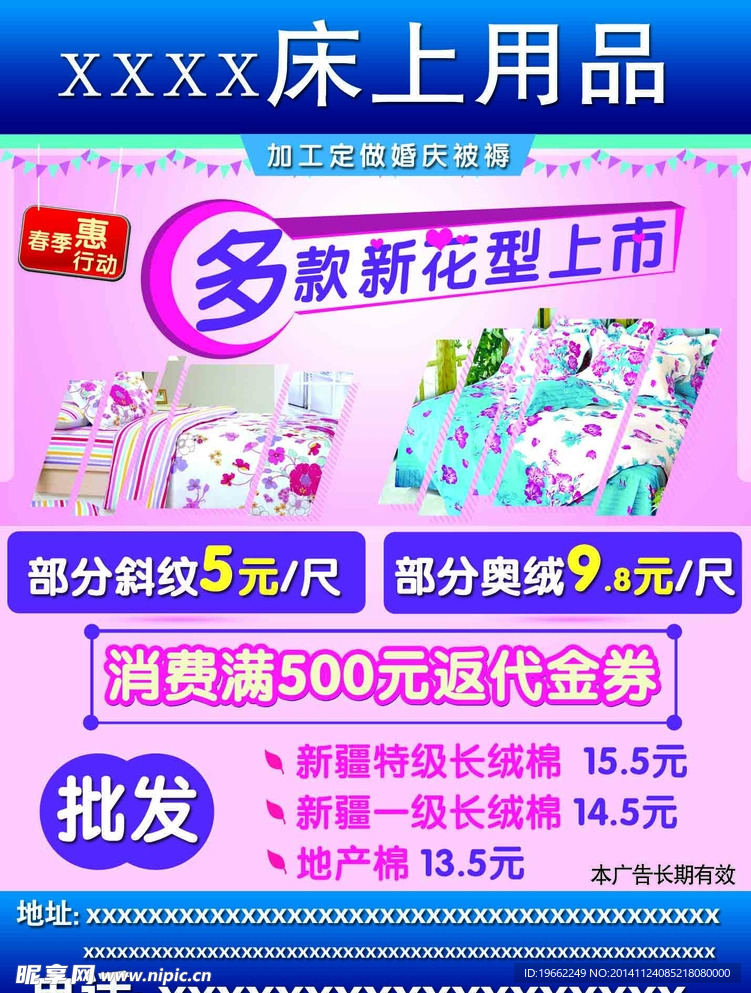 床上用品促销