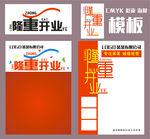隆重开业彩页海报模板