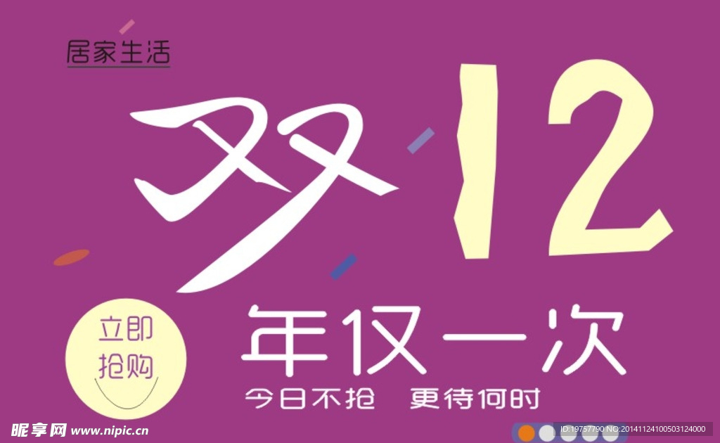 双12