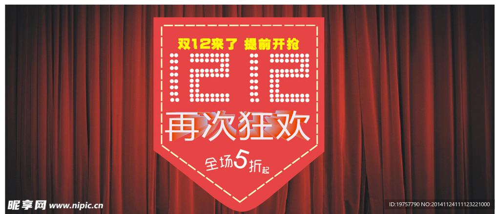 双12吊旗