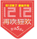 双12吊旗