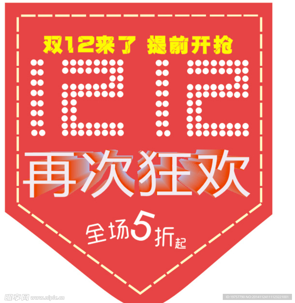 双12吊旗