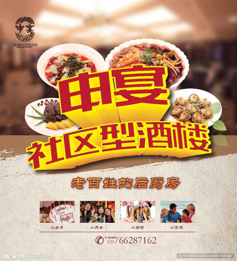 酒店海报 饭店海报 平