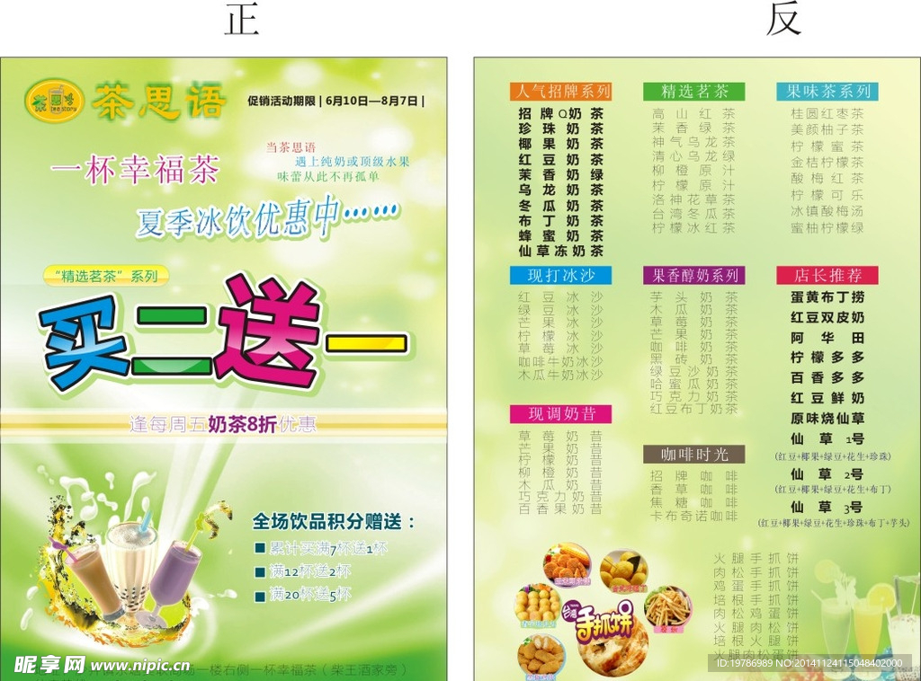 奶茶单页