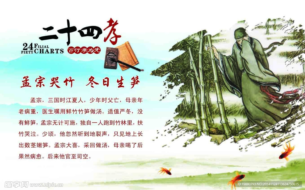 二十四孝