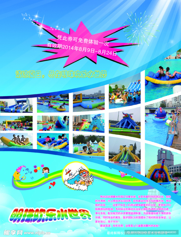 游泳宣传页