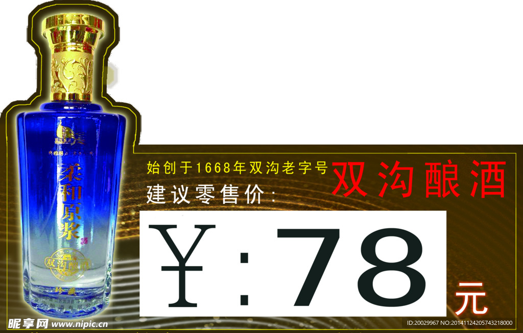 酒的价格牌