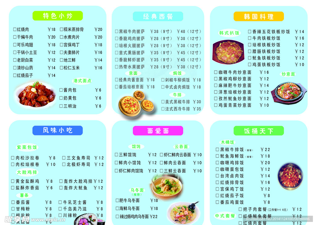 菜谱