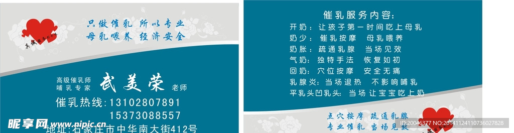 催乳名片
