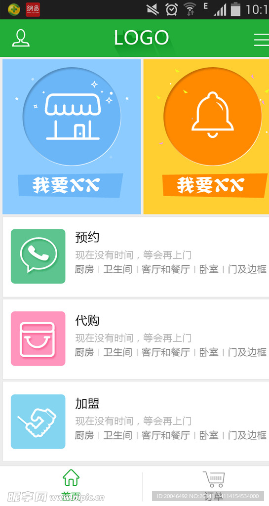 简单明快APP界面设计