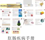 肛肠疾病知识手册
