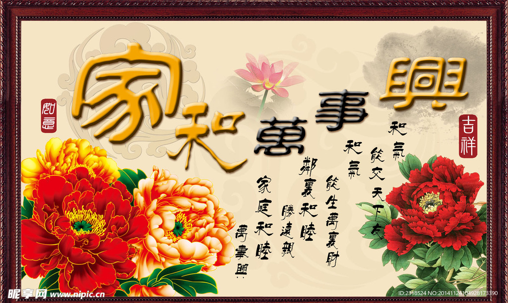 家和万事兴
