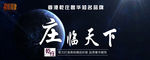 淘宝装修海报