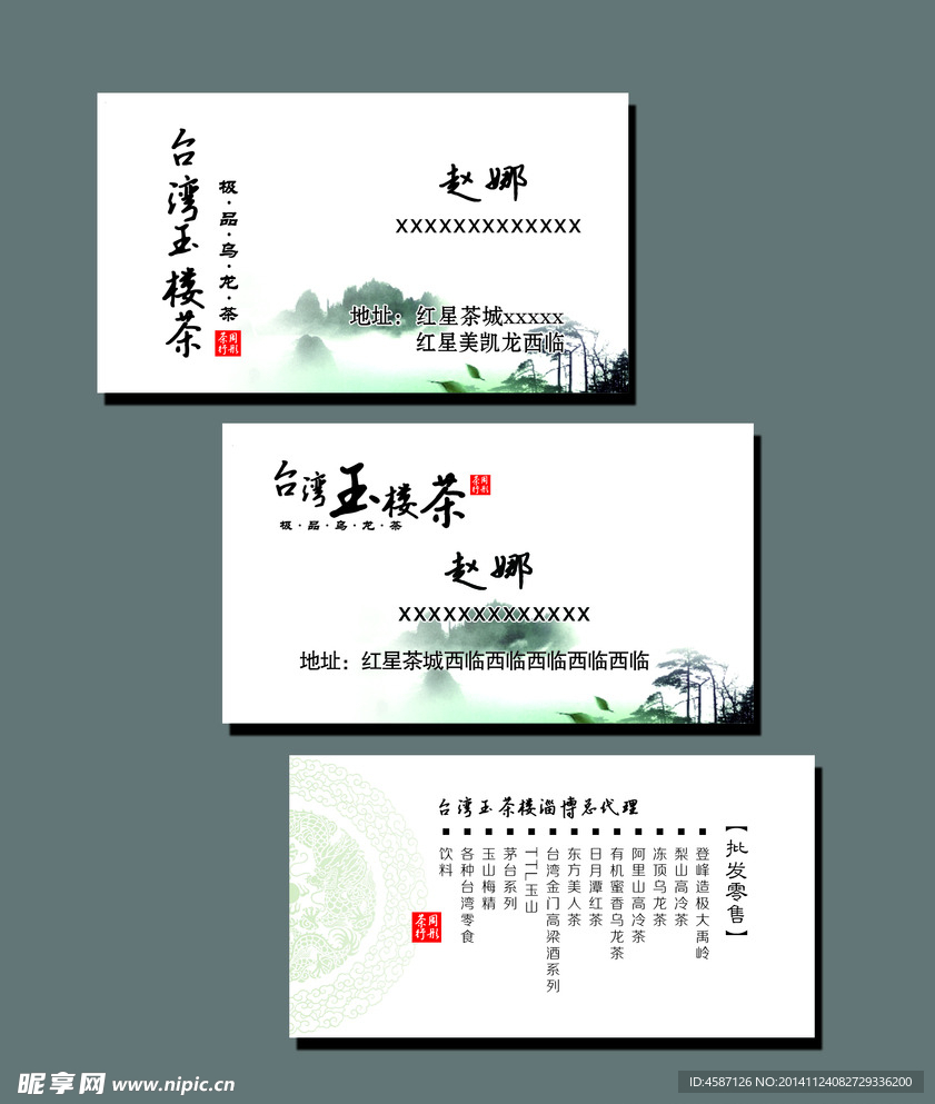 茶名片