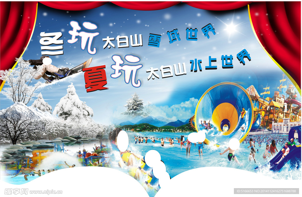 太白山游玩  吊旗