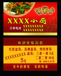饭店订餐卡