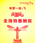 红蜻蜓海报