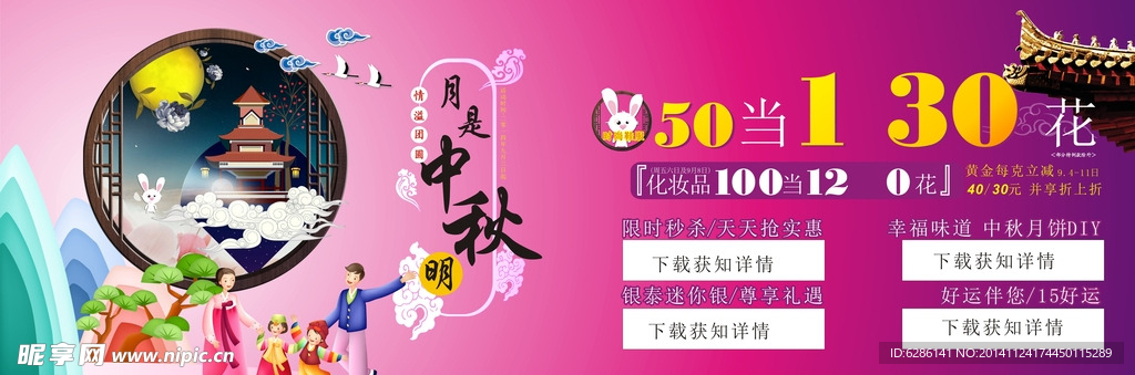 中秋节