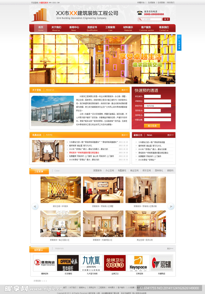 装饰装修公司网站首页