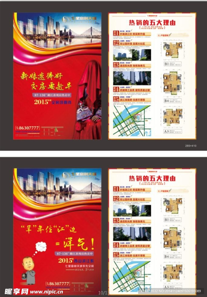 房地产DM单页
