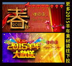 2015羊年海报素材