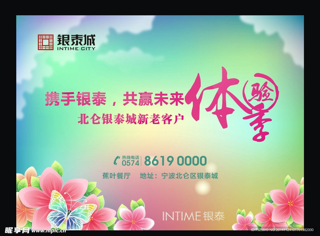 银泰答谢会