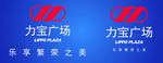 力保广场logo