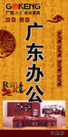 广东国景办公家具