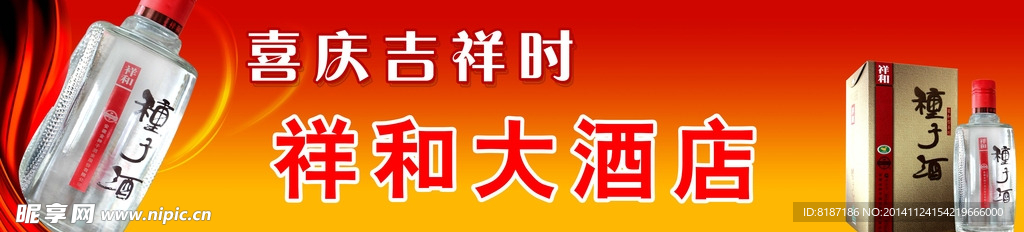 种子酒
