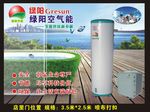 绿阳空气能墙体广告